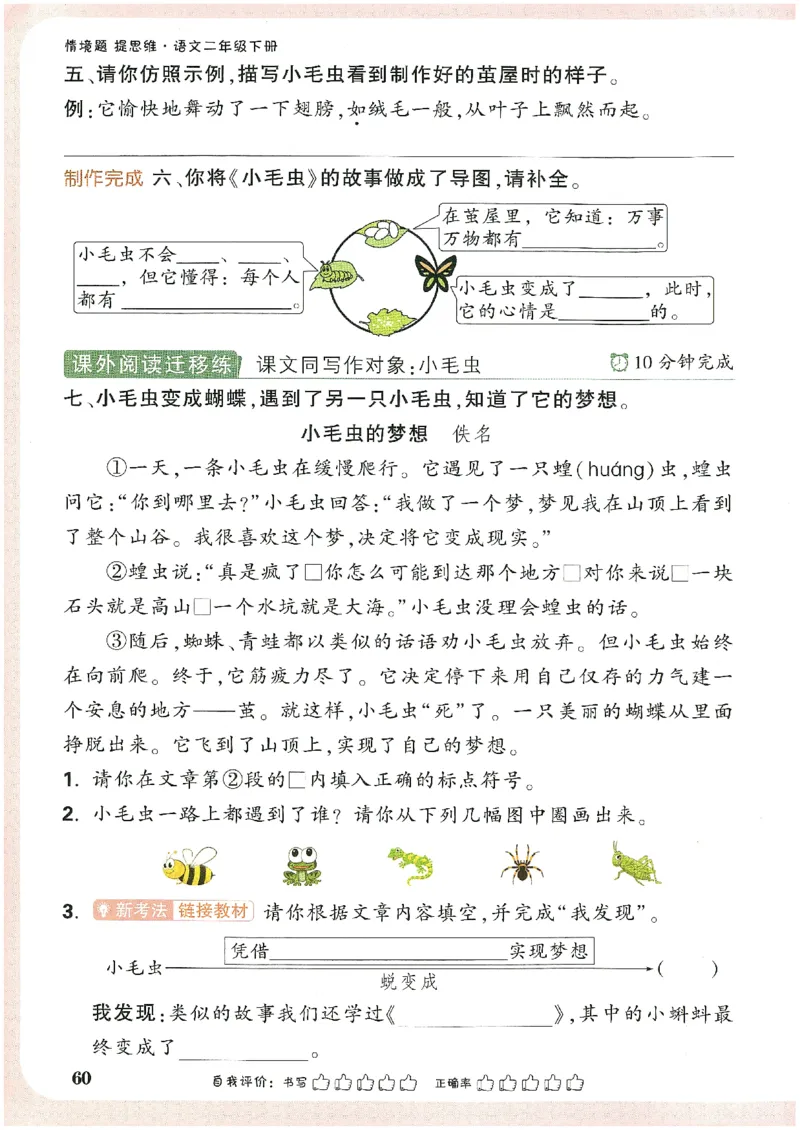 小白鸥情境题语文二年级_二年级上下册资料_53黄冈多个品牌系列资料_语文