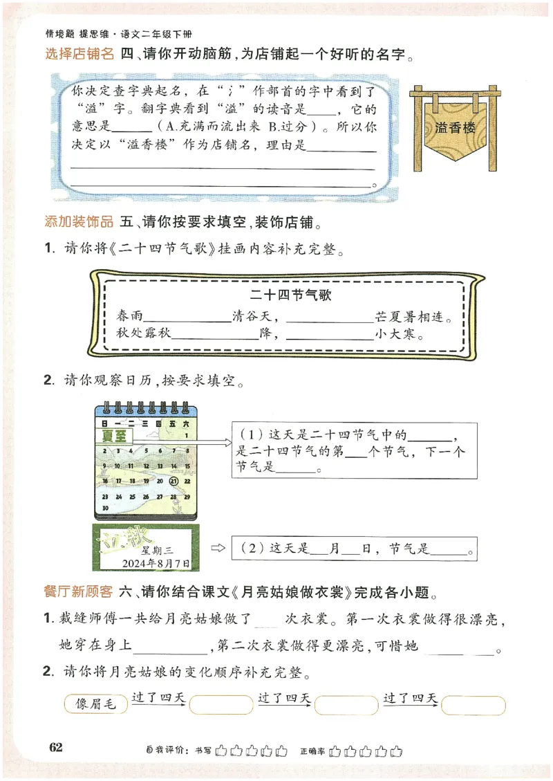 小白鸥情境题语文二年级_二年级上下册资料_53黄冈多个品牌系列资料_语文
