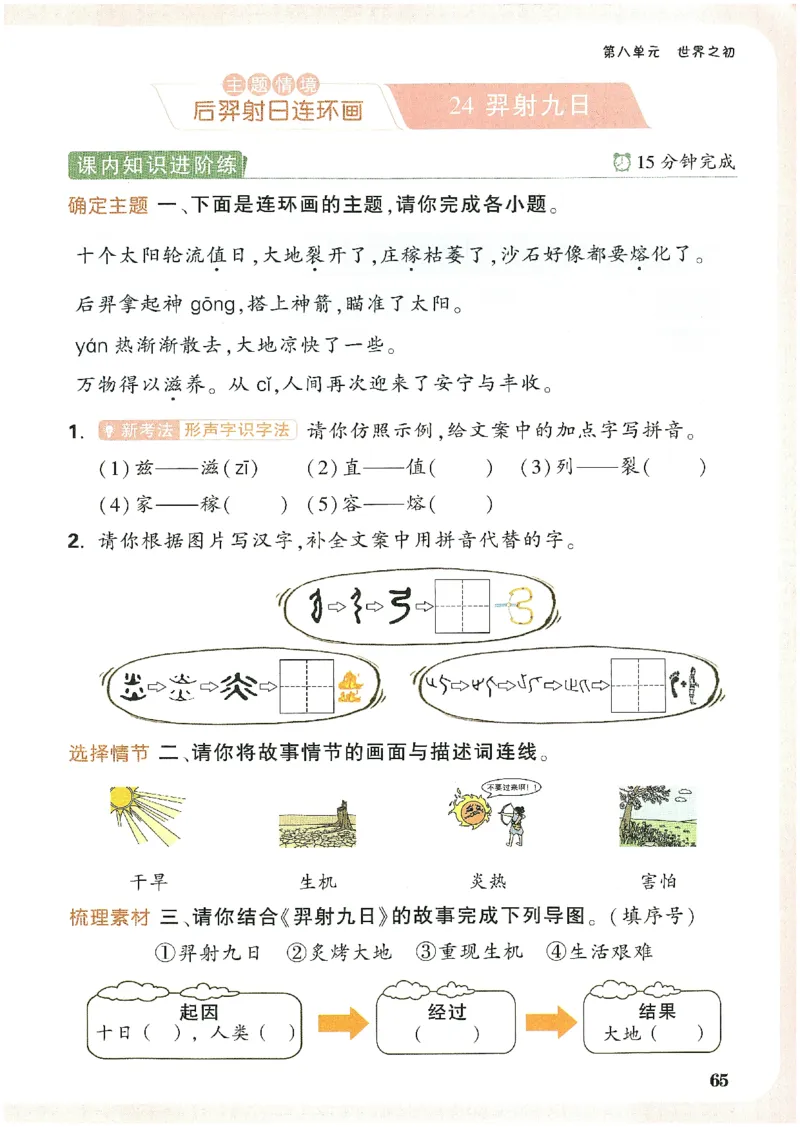 小白鸥情境题语文二年级_二年级上下册资料_53黄冈多个品牌系列资料_语文