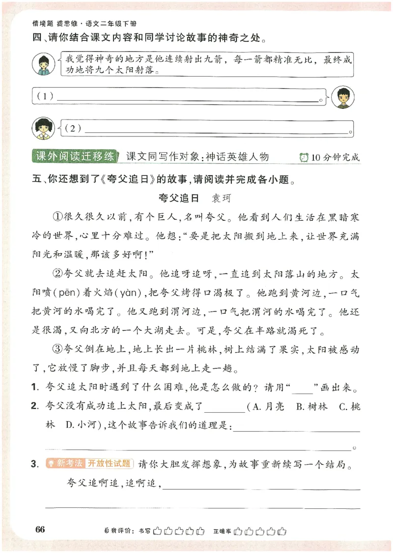 小白鸥情境题语文二年级_二年级上下册资料_53黄冈多个品牌系列资料_语文