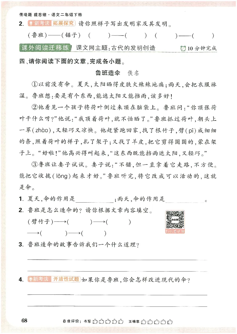 小白鸥情境题语文二年级_二年级上下册资料_53黄冈多个品牌系列资料_语文
