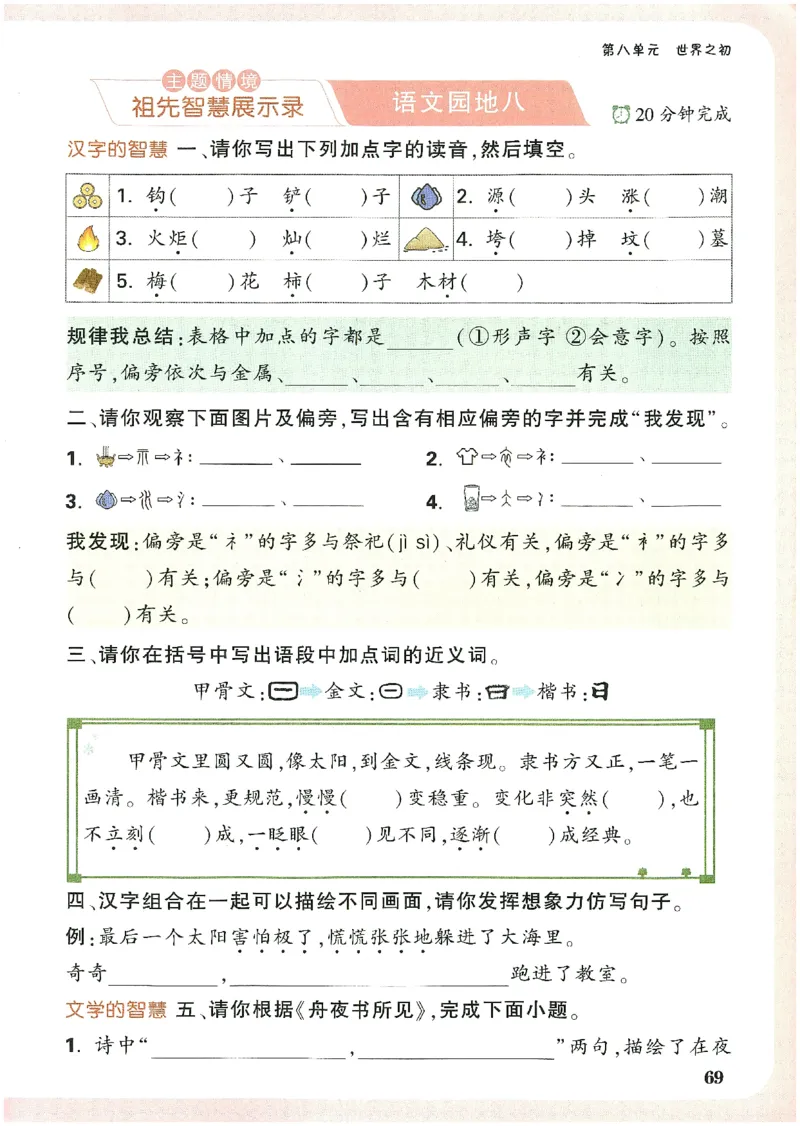 小白鸥情境题语文二年级_二年级上下册资料_53黄冈多个品牌系列资料_语文
