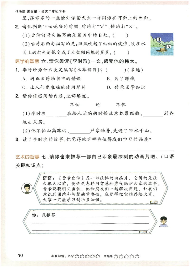小白鸥情境题语文二年级_二年级上下册资料_53黄冈多个品牌系列资料_语文