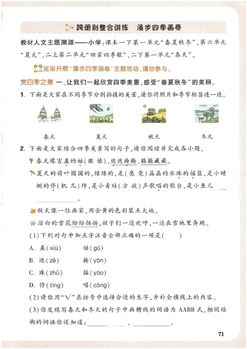 小白鸥情境题语文二年级_二年级上下册资料_53黄冈多个品牌系列资料_语文