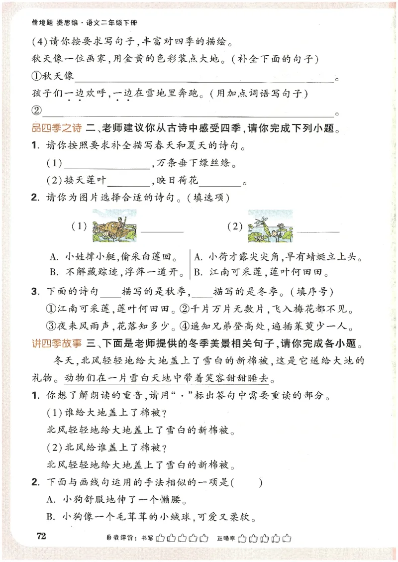 小白鸥情境题语文二年级_二年级上下册资料_53黄冈多个品牌系列资料_语文