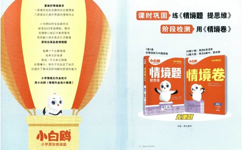 小白鸥情境题语文二年级_二年级上下册资料_53黄冈多个品牌系列资料_语文