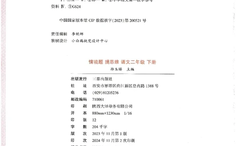 小白鸥情境题语文二年级_二年级上下册资料_53黄冈多个品牌系列资料_语文