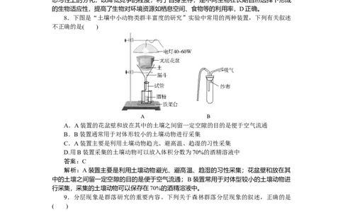 专练87_2025高中教辅（后续还会更新新习题试卷）_2025高中全科《微专题&middot;小练习》_2025高中全科《微专题小练习》_2025版&middot;微专题小练习&middot;生物学&middot;