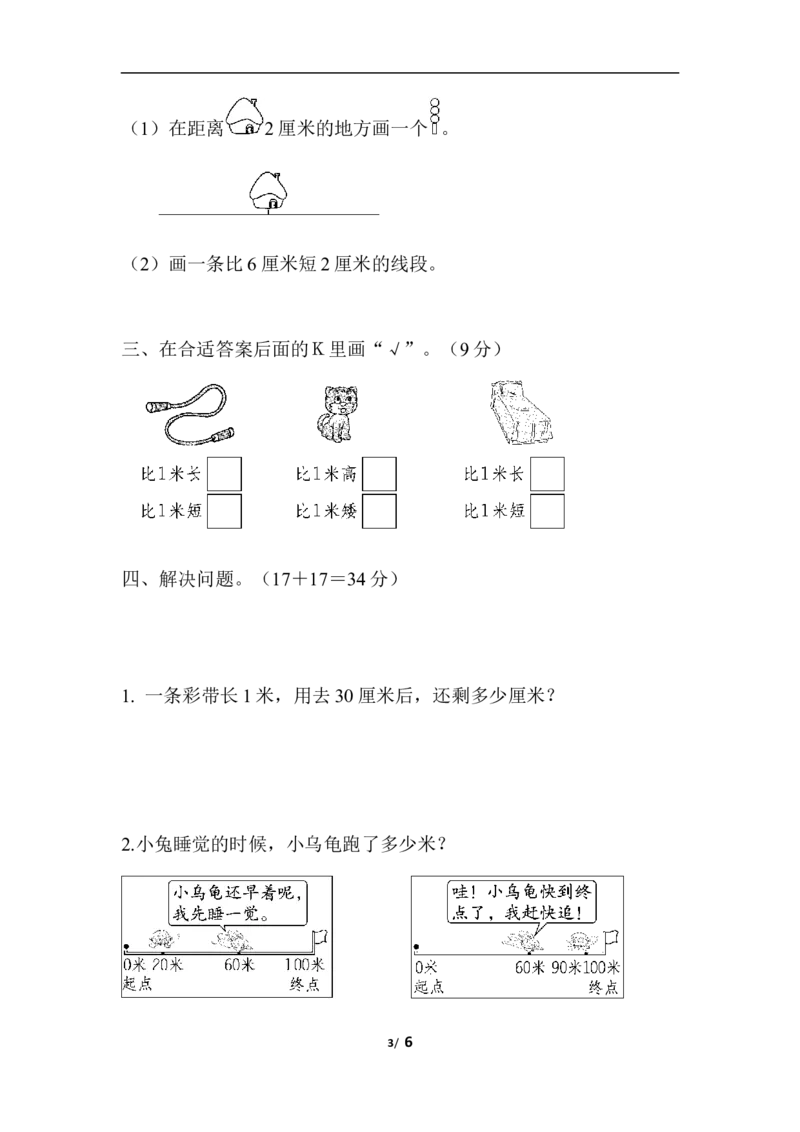 周测培优卷13_一年级上下册资料_小学一年级学习资料-25年更新版_1-04、小学一年级数学下册_1-4-2、练习题、作业、试题、试卷_青岛版63_周测培优卷