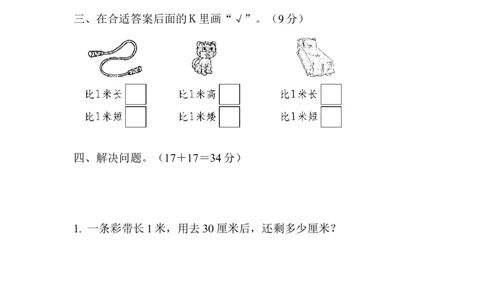 周测培优卷13_一年级上下册资料_小学一年级学习资料-25年更新版_1-04、小学一年级数学下册_1-4-2、练习题、作业、试题、试卷_青岛版63_周测培优卷