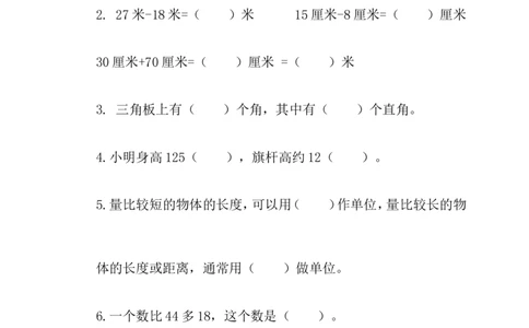 人教版二年级数学上册期中测试卷及参考答案(3)_二年级上下册资料_二年级语数英上下册学习资料_3-7-3、小学二年级数学上册_人教版_2023更新