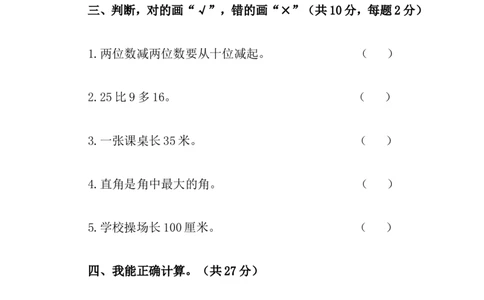 人教版二年级数学上册期中测试卷及参考答案(3)_二年级上下册资料_二年级语数英上下册学习资料_3-7-3、小学二年级数学上册_人教版_2023更新