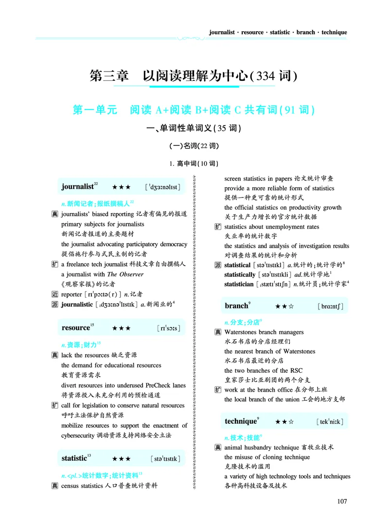 第三章以阅读理解为中心（334词）_考研英语真题_考研英语（一）历年真题_单词资料_英语一黄皮书词汇电子版（题型精简版）