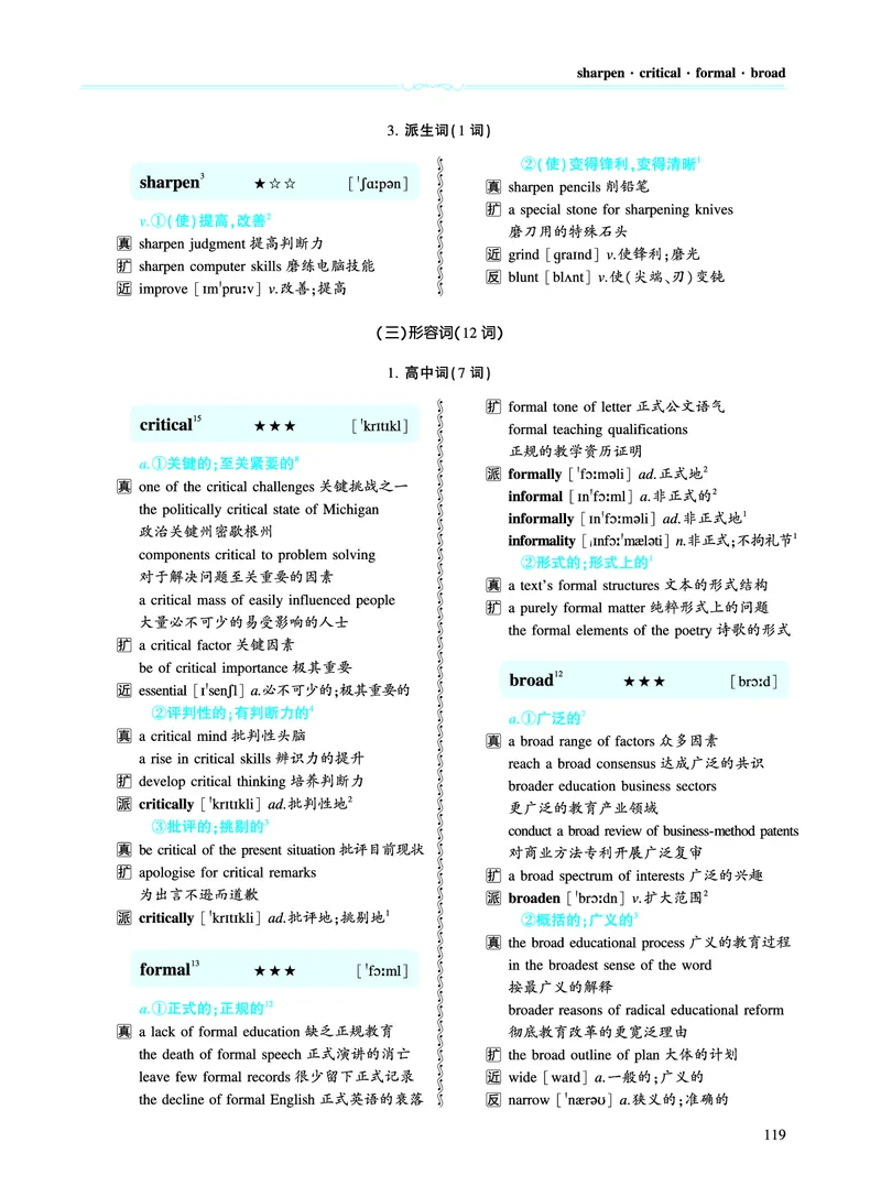 第三章以阅读理解为中心（334词）_考研英语真题_考研英语（一）历年真题_单词资料_英语一黄皮书词汇电子版（题型精简版）