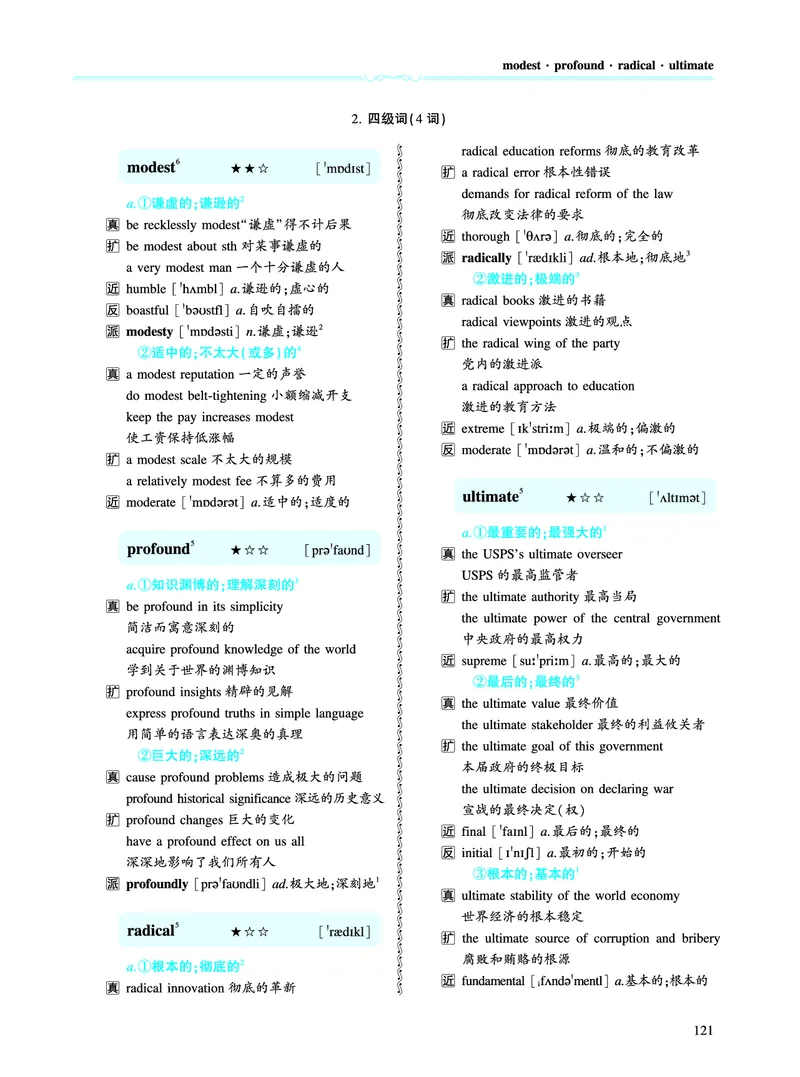 第三章以阅读理解为中心（334词）_考研英语真题_考研英语（一）历年真题_单词资料_英语一黄皮书词汇电子版（题型精简版）