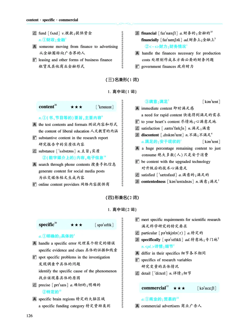 第三章以阅读理解为中心（334词）_考研英语真题_考研英语（一）历年真题_单词资料_英语一黄皮书词汇电子版（题型精简版）