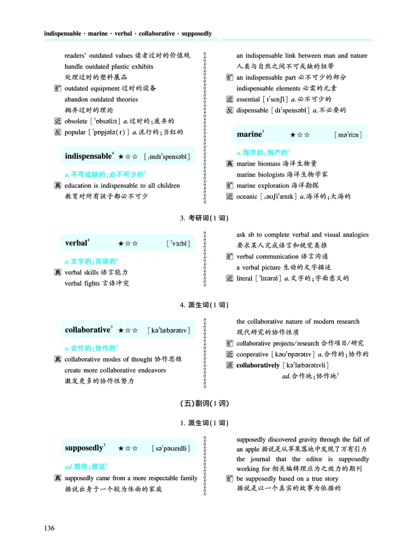 第三章以阅读理解为中心（334词）_考研英语真题_考研英语（一）历年真题_单词资料_英语一黄皮书词汇电子版（题型精简版）