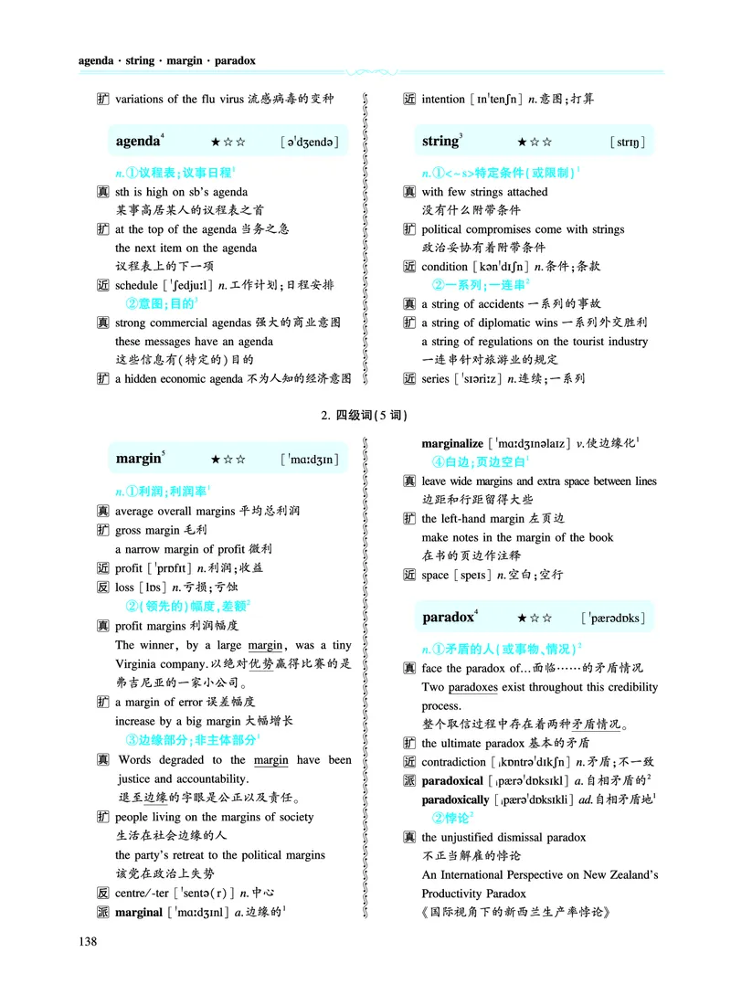 第三章以阅读理解为中心（334词）_考研英语真题_考研英语（一）历年真题_单词资料_英语一黄皮书词汇电子版（题型精简版）
