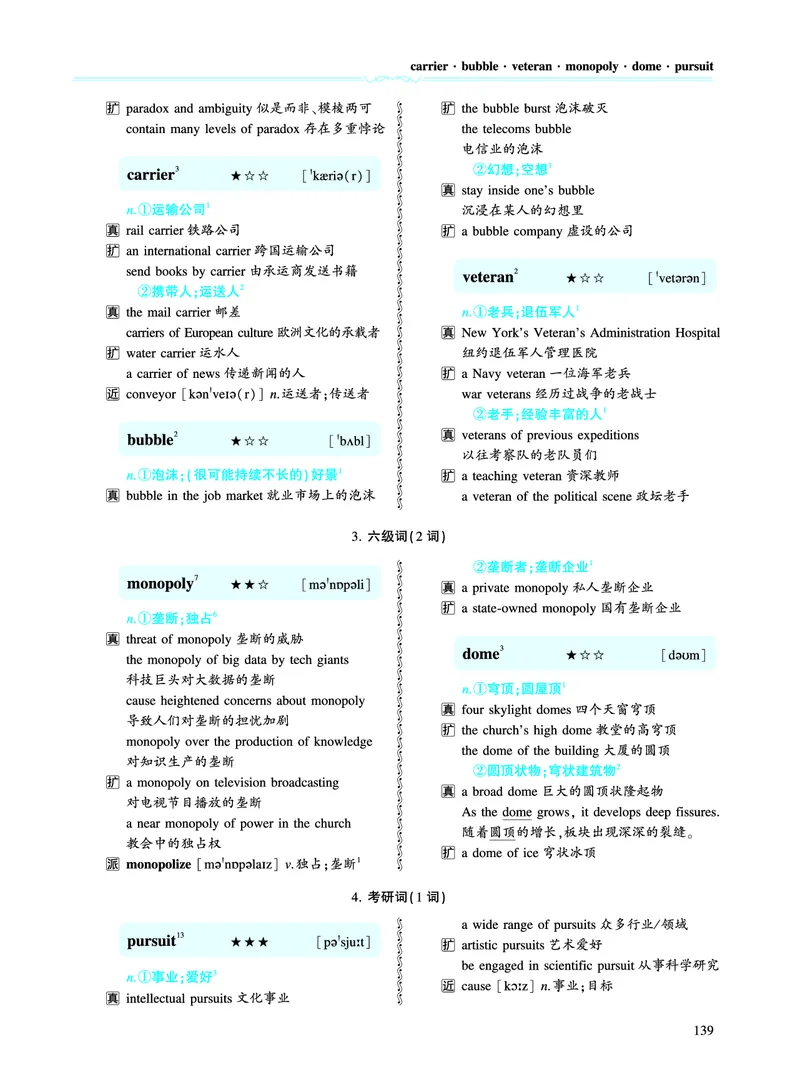 第三章以阅读理解为中心（334词）_考研英语真题_考研英语（一）历年真题_单词资料_英语一黄皮书词汇电子版（题型精简版）