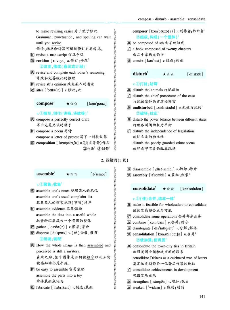 第三章以阅读理解为中心（334词）_考研英语真题_考研英语（一）历年真题_单词资料_英语一黄皮书词汇电子版（题型精简版）