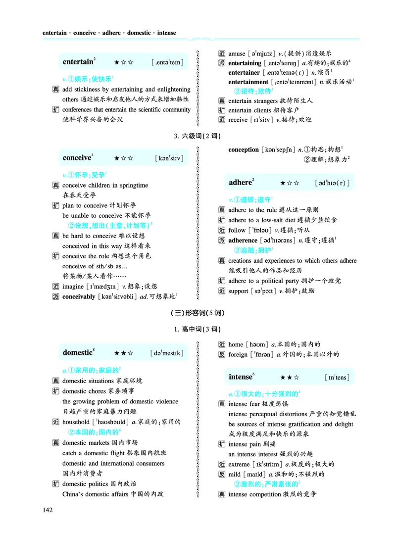 第三章以阅读理解为中心（334词）_考研英语真题_考研英语（一）历年真题_单词资料_英语一黄皮书词汇电子版（题型精简版）