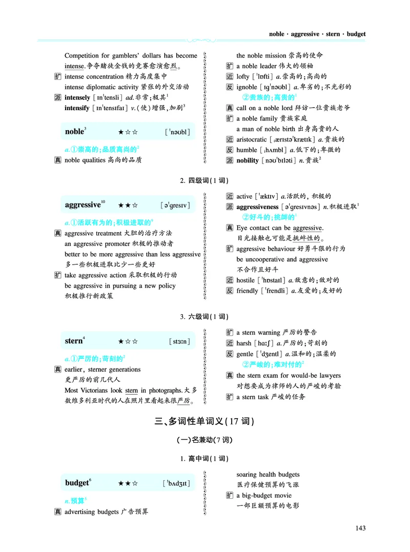 第三章以阅读理解为中心（334词）_考研英语真题_考研英语（一）历年真题_单词资料_英语一黄皮书词汇电子版（题型精简版）