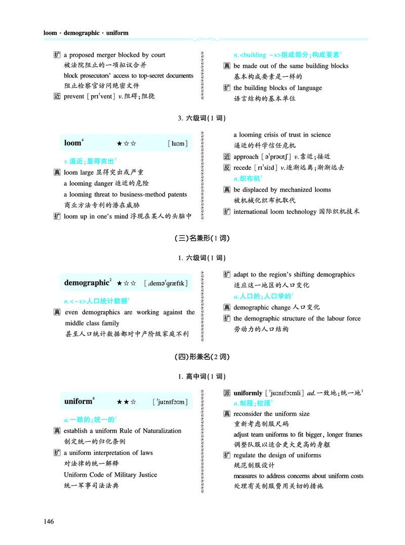 第三章以阅读理解为中心（334词）_考研英语真题_考研英语（一）历年真题_单词资料_英语一黄皮书词汇电子版（题型精简版）