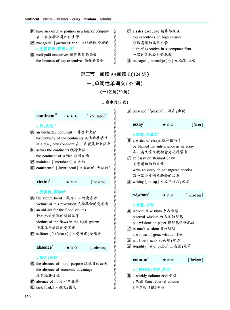 第三章以阅读理解为中心（334词）_考研英语真题_考研英语（一）历年真题_单词资料_英语一黄皮书词汇电子版（题型精简版）
