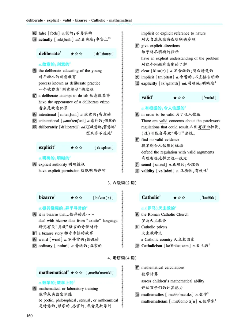 第三章以阅读理解为中心（334词）_考研英语真题_考研英语（一）历年真题_单词资料_英语一黄皮书词汇电子版（题型精简版）