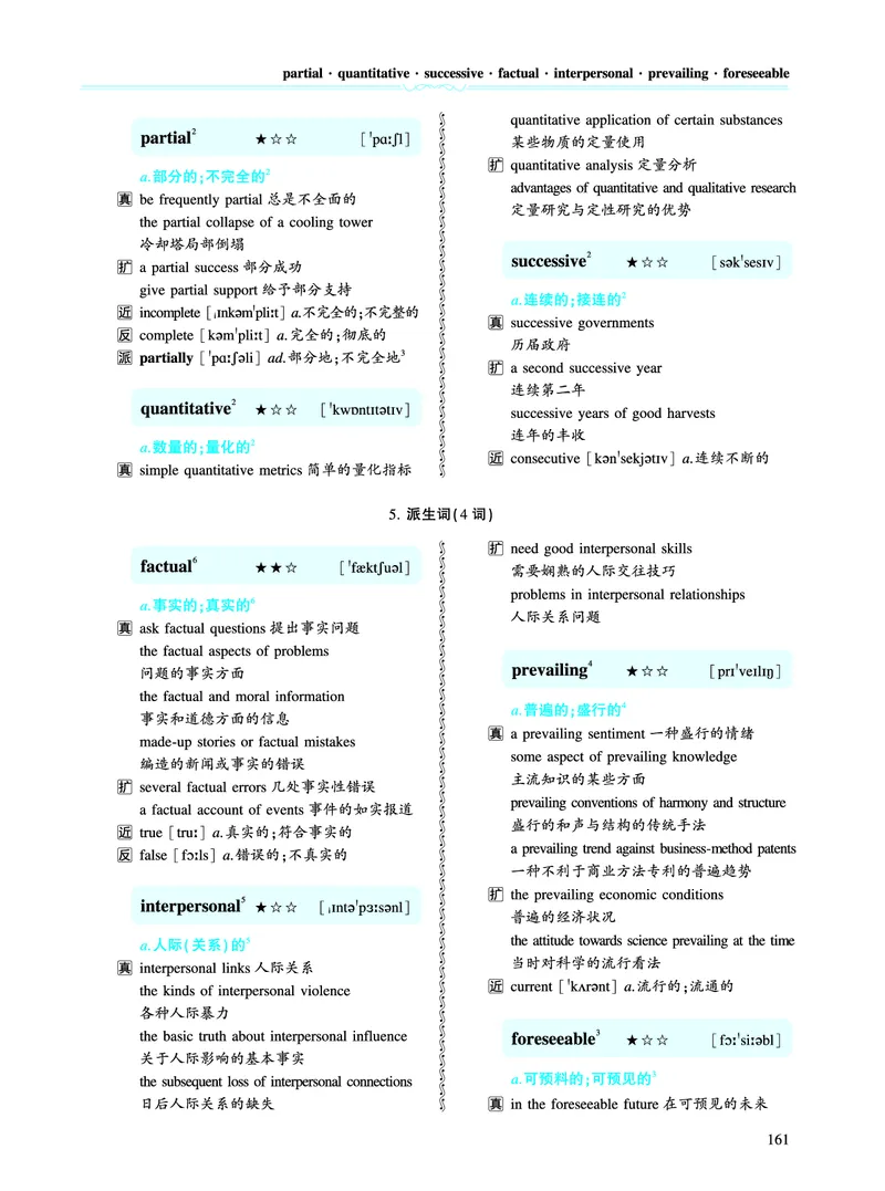 第三章以阅读理解为中心（334词）_考研英语真题_考研英语（一）历年真题_单词资料_英语一黄皮书词汇电子版（题型精简版）