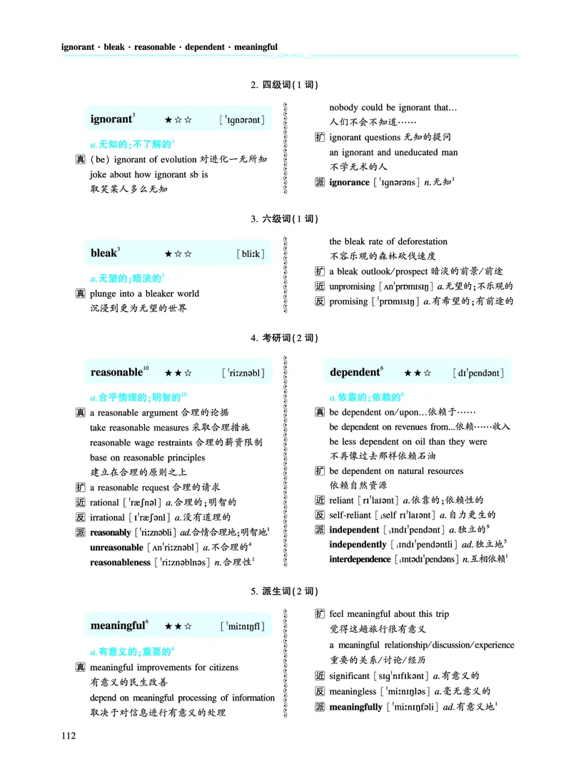第三章以阅读理解为中心（334词）_考研英语真题_考研英语（一）历年真题_单词资料_英语一黄皮书词汇电子版（题型精简版）