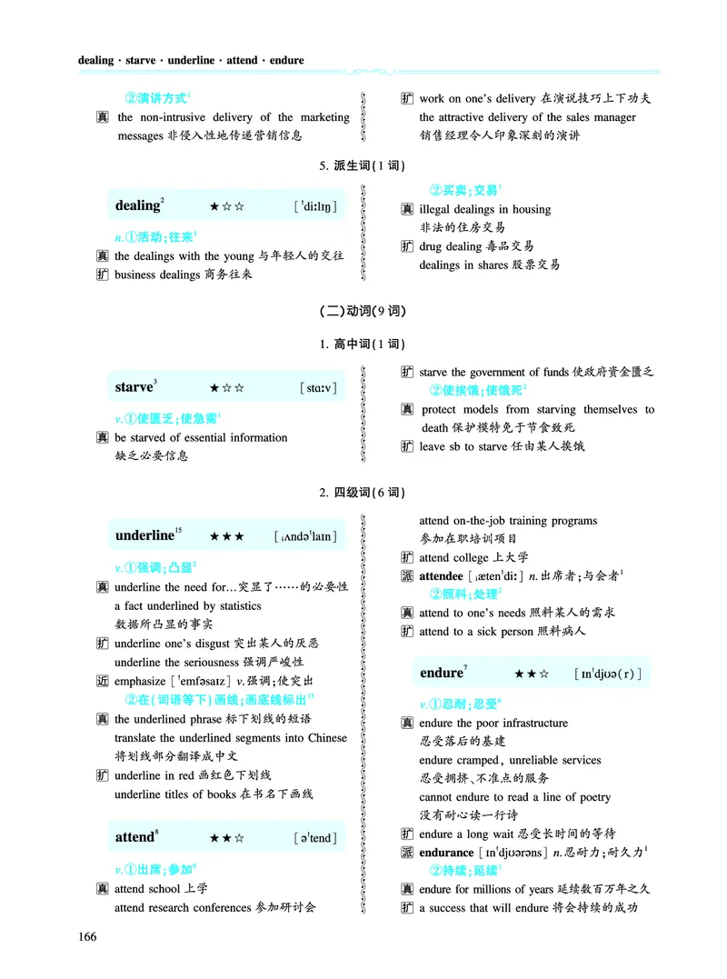 第三章以阅读理解为中心（334词）_考研英语真题_考研英语（一）历年真题_单词资料_英语一黄皮书词汇电子版（题型精简版）