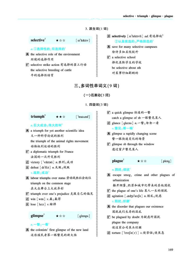 第三章以阅读理解为中心（334词）_考研英语真题_考研英语（一）历年真题_单词资料_英语一黄皮书词汇电子版（题型精简版）