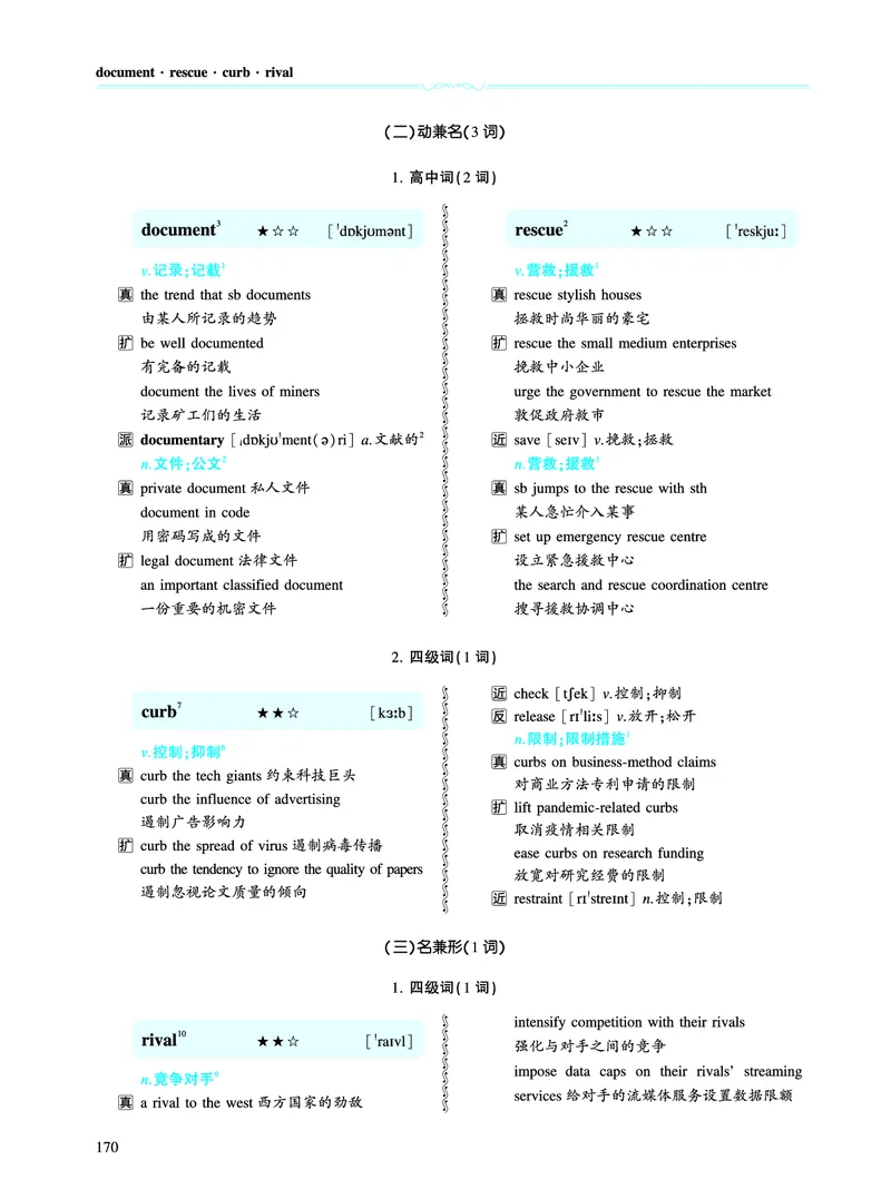 第三章以阅读理解为中心（334词）_考研英语真题_考研英语（一）历年真题_单词资料_英语一黄皮书词汇电子版（题型精简版）