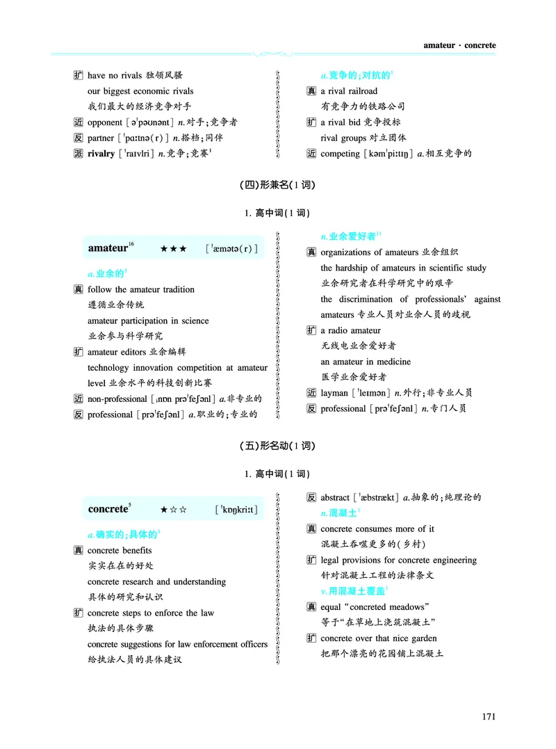 第三章以阅读理解为中心（334词）_考研英语真题_考研英语（一）历年真题_单词资料_英语一黄皮书词汇电子版（题型精简版）