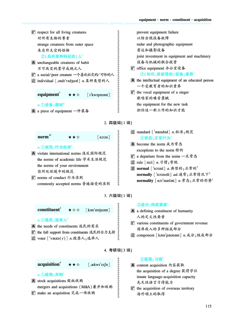 第三章以阅读理解为中心（334词）_考研英语真题_考研英语（一）历年真题_单词资料_英语一黄皮书词汇电子版（题型精简版）