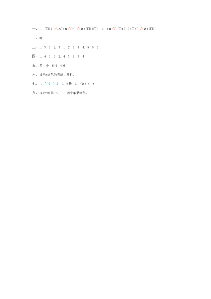 冀教版数学一年级上册第三单元测试卷及答案_一年级上下册资料_一年级上语数英上下册学习资料_3-6-3、小学一年级数学上册_冀教版_3、单元测试卷