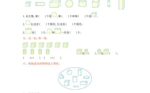 冀教版数学一年级上册第三单元测试卷及答案_一年级上下册资料_一年级上语数英上下册学习资料_3-6-3、小学一年级数学上册_冀教版_3、单元测试卷