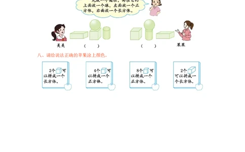 冀教版数学一年级上册第三单元测试卷及答案_一年级上下册资料_一年级上语数英上下册学习资料_3-6-3、小学一年级数学上册_冀教版_3、单元测试卷