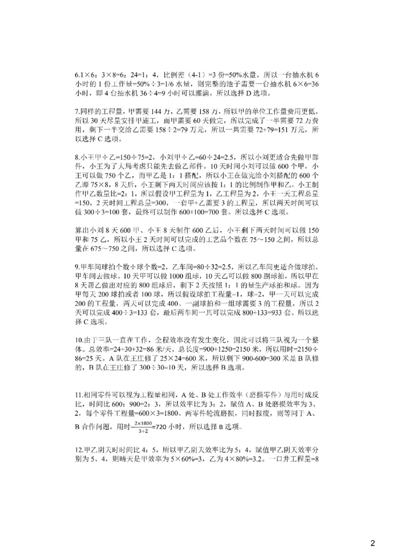 (2.2.8)--工程效率课后作业参考答案与解析_2026考公资料_（12）小p公考_行测2026小P公考数资判系统班_数量关系_1.课件+课后作业讲义_{1}--课堂课件pdf