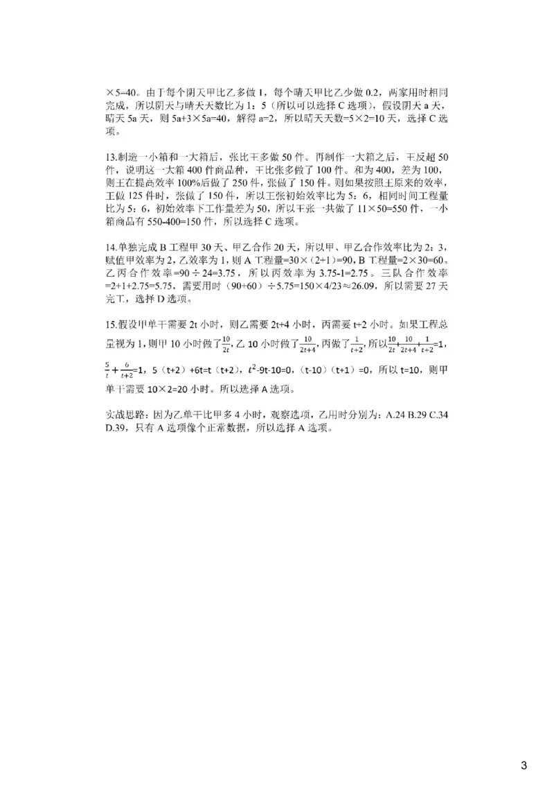 (2.2.8)--工程效率课后作业参考答案与解析_2026考公资料_（12）小p公考_行测2026小P公考数资判系统班_数量关系_1.课件+课后作业讲义_{1}--课堂课件pdf