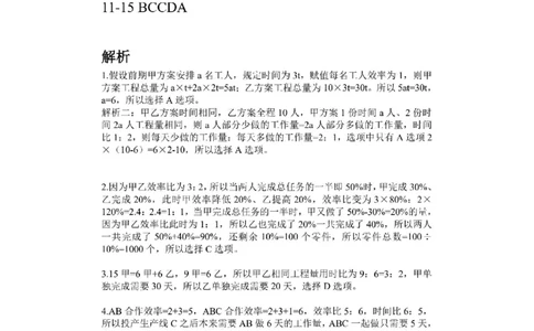 (2.2.8)--工程效率课后作业参考答案与解析_2026考公资料_（12）小p公考_行测2026小P公考数资判系统班_数量关系_1.课件+课后作业讲义_{1}--课堂课件pdf