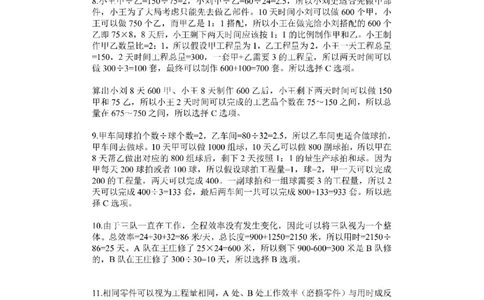 (2.2.8)--工程效率课后作业参考答案与解析_2026考公资料_（12）小p公考_行测2026小P公考数资判系统班_数量关系_1.课件+课后作业讲义_{1}--课堂课件pdf