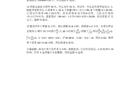 (2.2.8)--工程效率课后作业参考答案与解析_2026考公资料_（12）小p公考_行测2026小P公考数资判系统班_数量关系_1.课件+课后作业讲义_{1}--课堂课件pdf