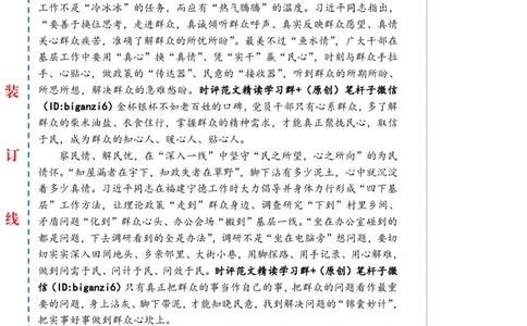 0115-未标注白-透过&ldquo;朴素的目标&rdquo;读懂&ldquo;何以为民&rdquo;_2026考公资料_（57）申论材料_00、笔杆子晨读材料_2024笔杆子晨读_笔杆子1月时政