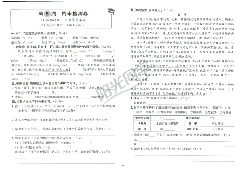 三年级语文上册人教版25秋《阳光同学提优新卷》周末小测卷_25秋小学语数英习题试卷_语文_语文《阳光同学提优新卷》_三年级语文上册人教版25秋《阳光同学提优新卷》