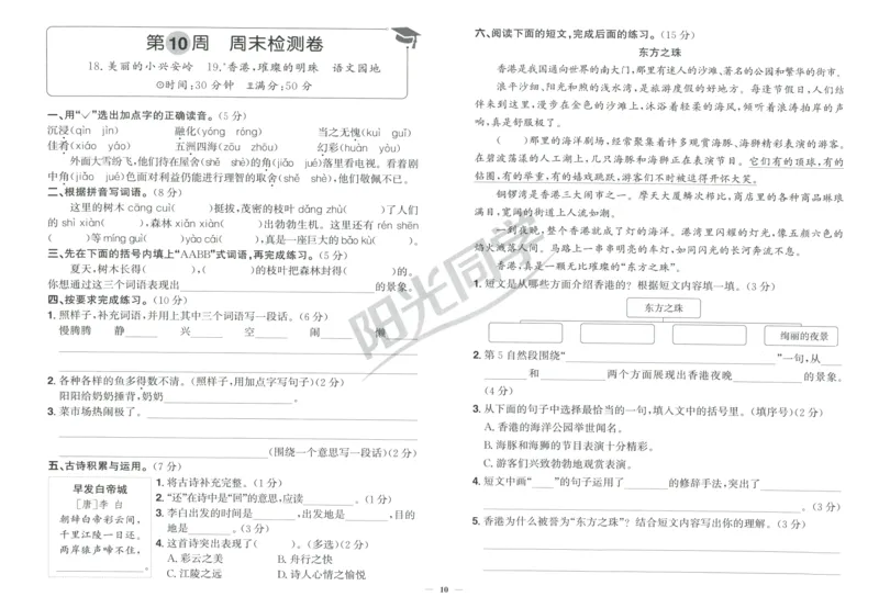 三年级语文上册人教版25秋《阳光同学提优新卷》周末小测卷_25秋小学语数英习题试卷_语文_语文《阳光同学提优新卷》_三年级语文上册人教版25秋《阳光同学提优新卷》