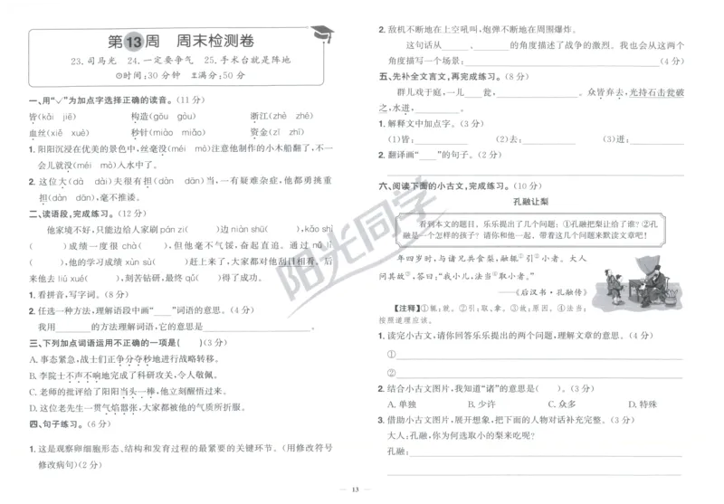 三年级语文上册人教版25秋《阳光同学提优新卷》周末小测卷_25秋小学语数英习题试卷_语文_语文《阳光同学提优新卷》_三年级语文上册人教版25秋《阳光同学提优新卷》