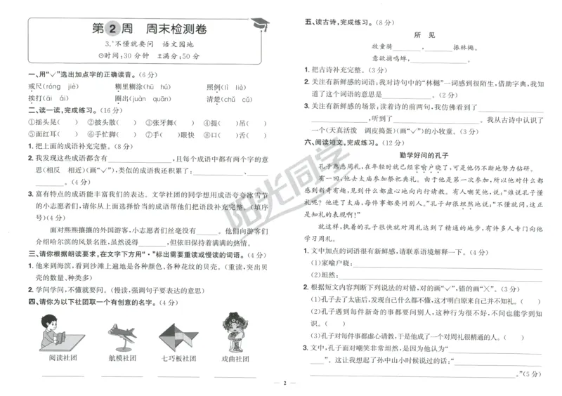 三年级语文上册人教版25秋《阳光同学提优新卷》周末小测卷_25秋小学语数英习题试卷_语文_语文《阳光同学提优新卷》_三年级语文上册人教版25秋《阳光同学提优新卷》
