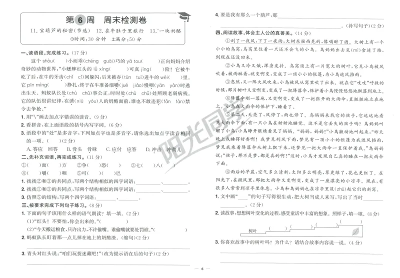 三年级语文上册人教版25秋《阳光同学提优新卷》周末小测卷_25秋小学语数英习题试卷_语文_语文《阳光同学提优新卷》_三年级语文上册人教版25秋《阳光同学提优新卷》